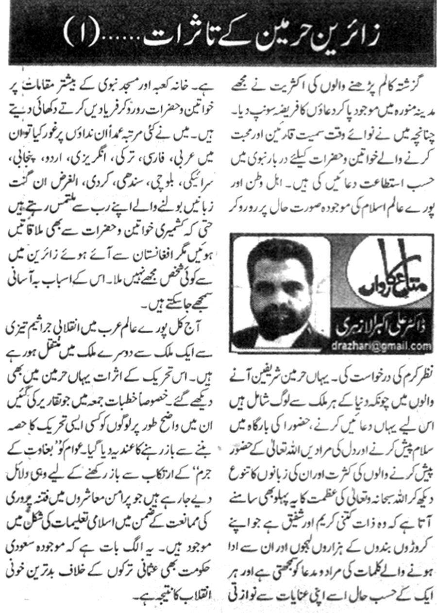 Minhaj-ul-Quran  Print Media CoverageDaily Nawai waqt